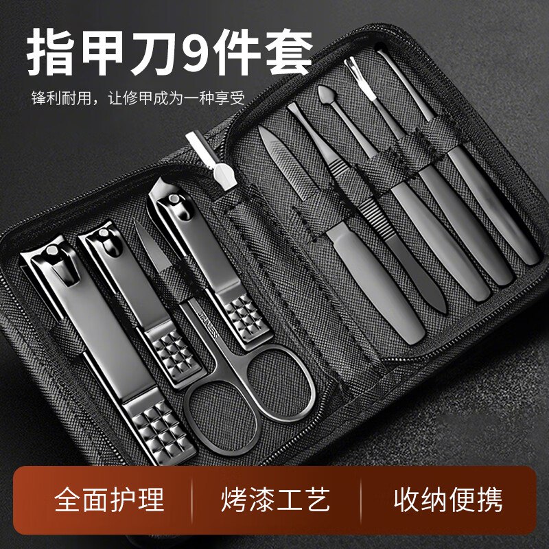 自营JEPOO 家用指甲刀套装 9件套