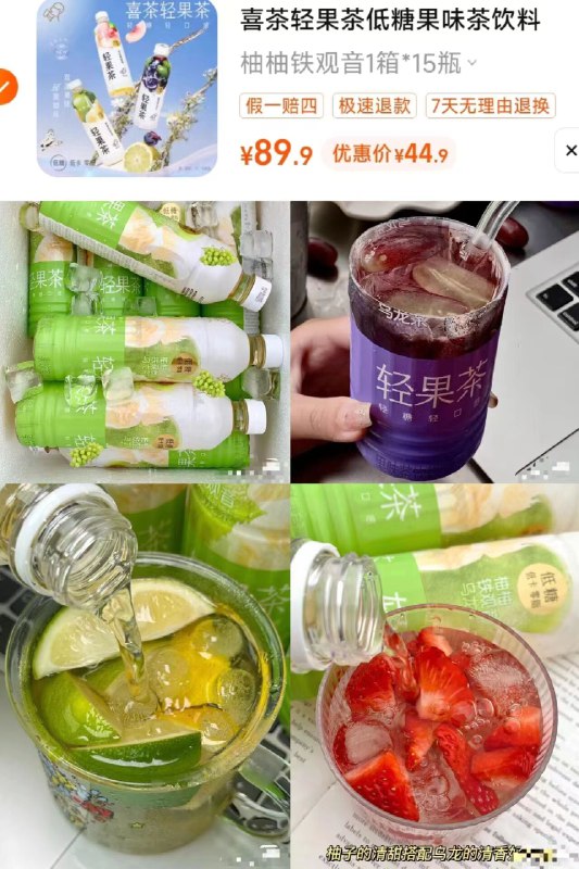 44.9亓好价❗️ 喜茶官旗！喜茶官旗轻果茶450mlx15瓶/)Pwp3WelmTM3)/ AC01/ CZ1111/二块多一瓶神价，线下6亓低糖0脂的，好喝还不怕胖~
