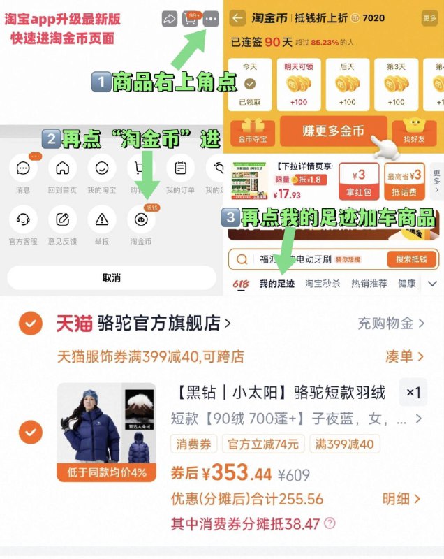 1用服饰券+消费券-353元 多款可选1、右上角‘淘淦币’加1件骆驼 小太阳加厚连帽羽绒服
