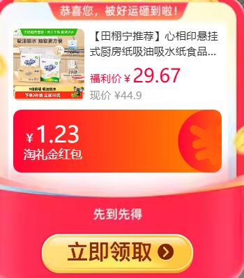 1.23礼金23.79元 猫超包邮详情页进入超级补贴购买心相印悬挂式厨房纸120抽5提：/