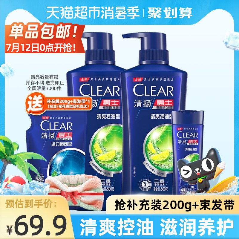 0点开始 拍下59.9元清扬男士洗发露套装1100g拍下送补充装200g+束发带(VWEzXjd0xzi)/