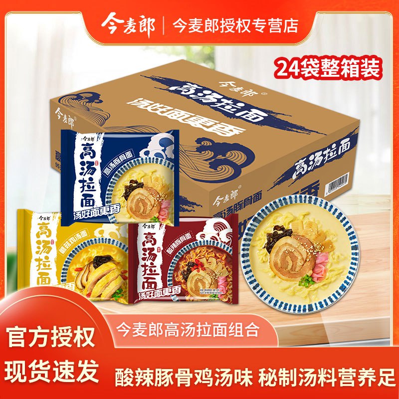 27.9元【临期特价】今麦郎高汤豚骨鸡汤面24袋￥ZcAd26tJ1Ji￥/