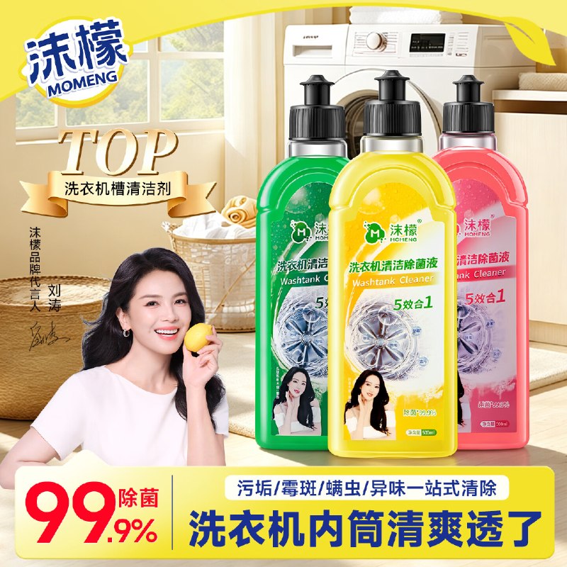 沫檬 洗衣机清洁除菌液19.9元得【500ml*3瓶】