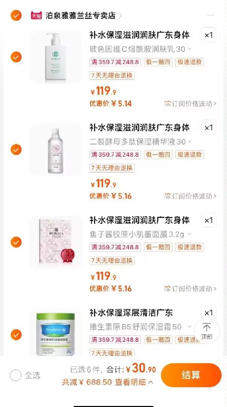 2.最后一步 拿券加购3件泊泉雅洗发水身体乳套装)Ul5MdCtxUmn)/ CZ11//到手6件30.9亓