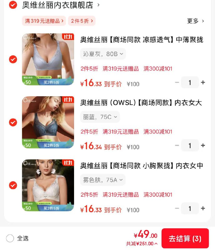 奥维丝丽 内衣/家居服/内裤任选专区领 