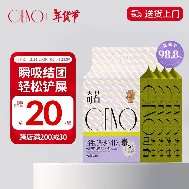 如有宠物5折券，-50的CENO 谷物混合猫砂  2.5kg*4包，凑满减后3