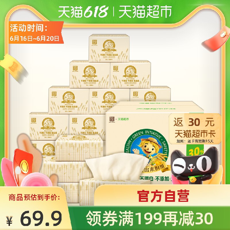 0点前1小时 3件156.39元需叠加刚才的猫超199-40券返90元猫超卡 相当于56.39元泉林本色抽纸3层100抽*72包拍3件送泉林卷纸140gx30卷(acbGXhteGSJ)/  ----京东红包：