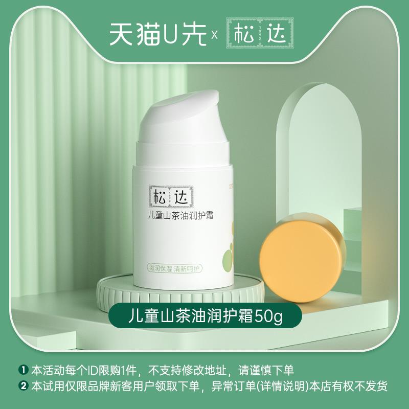 29.9💵符合松达山茶油儿童润护霜/ CZ0001 /)1vjxdGht9q9)//