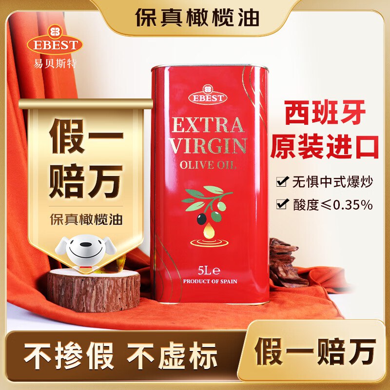 易贝斯特【保真橄榄油】特级初榨橄榄油5升铁听 西班牙原装进口