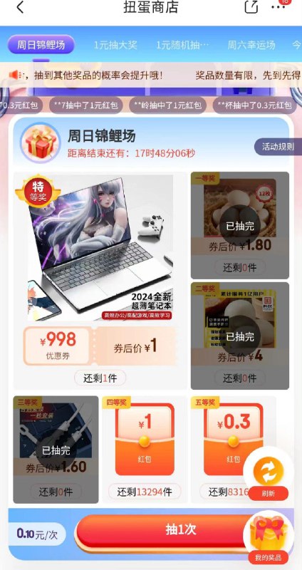 jd扭蛋商店抽奖试试