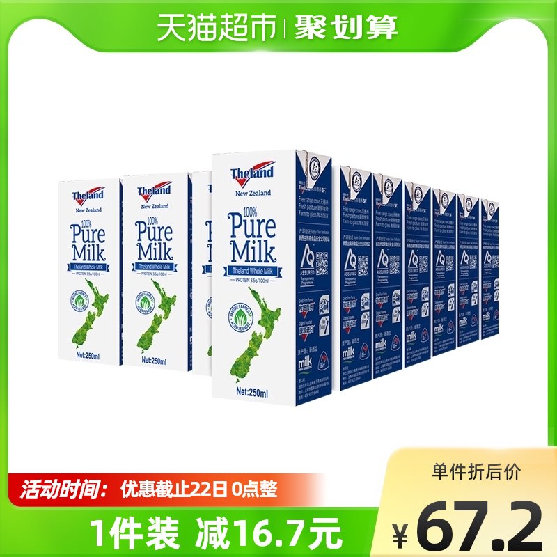 140-10券 拍2件121.2元【天猫超市包邮款】纽仕兰全脂纯牛奶250ml*24盒￥sIN02kAgK6A￥/