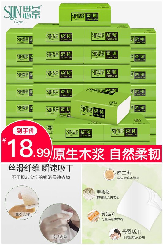 【思景】原生木浆食品级不掉屑母婴纸巾24包原价【33.99元】券后【18.99元】包邮领券下单地址：
