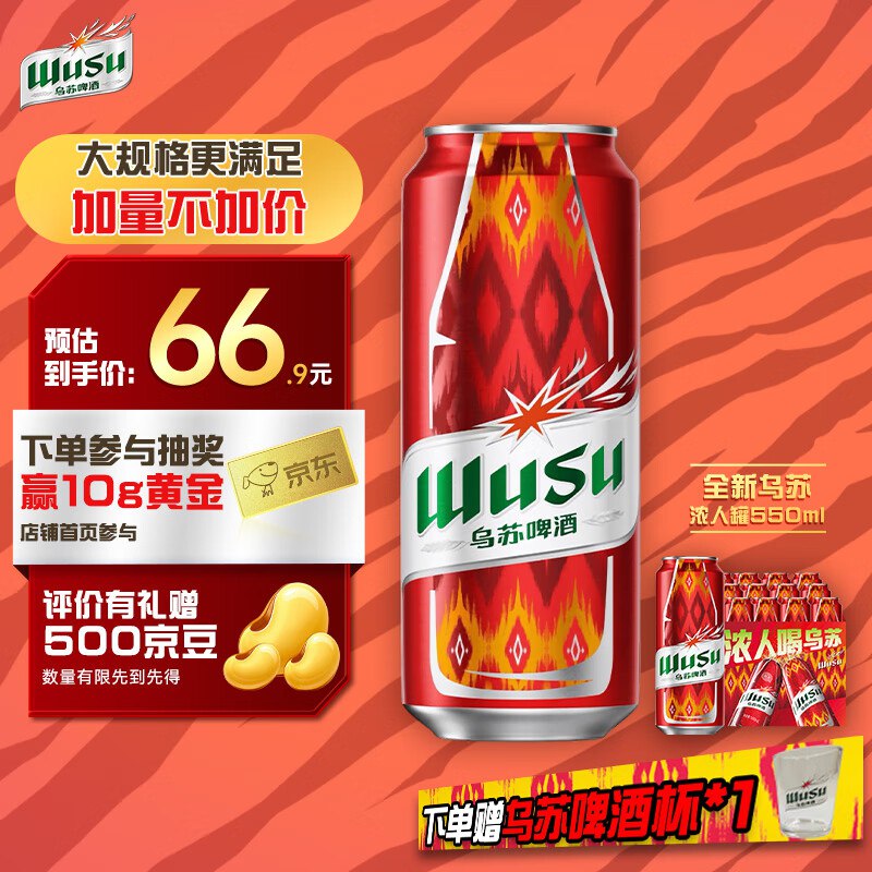 自营乌苏啤酒 经典拉格550ml*12罐
