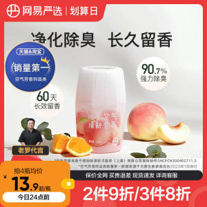 0点14.9💵【网易严选旗舰店】💵气系列浴室清新香氛400ml)f09kdIbWIrS)/ CZ11//10+香型可选 香味淡雅不冲头放卫生间 三个月空气都是清香