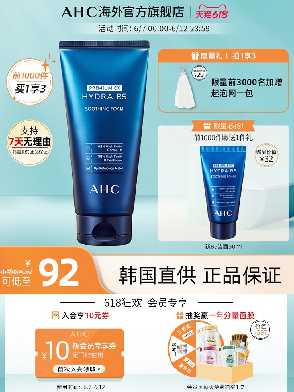 0点后下单 先领券 62元  5玻尿酸洗面奶180ml拍下赠同款B5蓝洁面30ml(ruxhXTn2DzS)/   ---6月9日手机同享6.18促销价