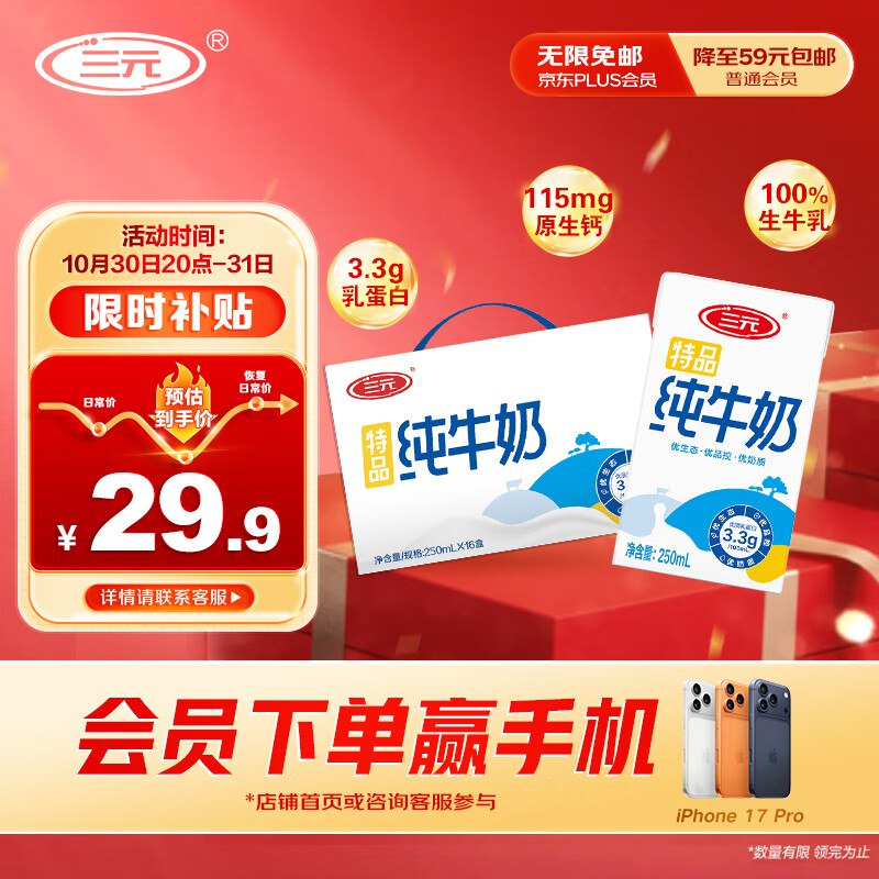 自营三元 特品纯牛奶整箱250ml*16盒