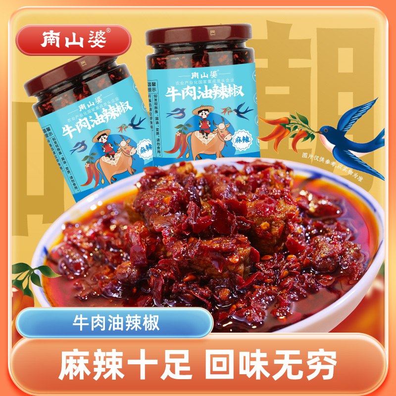 7.99元  南山婆旗舰店南山婆香辣牛肉拌饭酱230g×2瓶(lDax2DOZpCe)/ CZ0000/