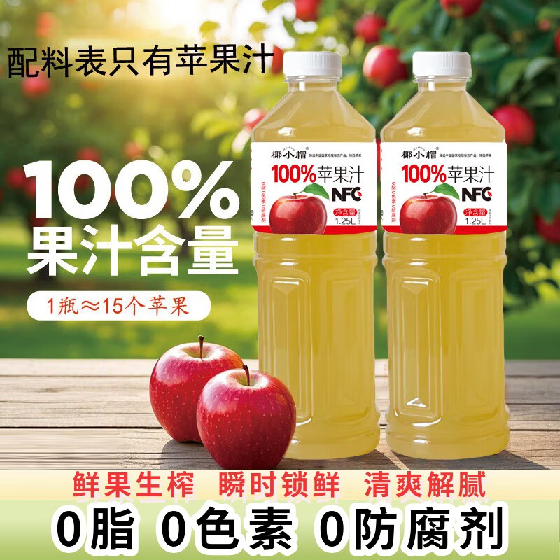 椰小帽 NFC100%苹果汁 1.25L*3瓶