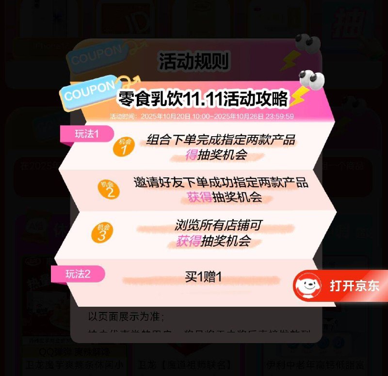零食如饮-组合下单抽奖活动具体看规则，有兴趣试试