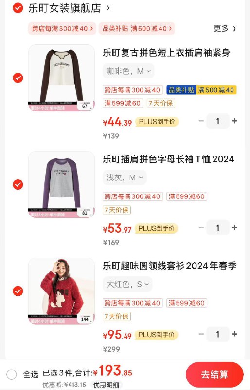 乐町女装3.2折起领599-60补贴券