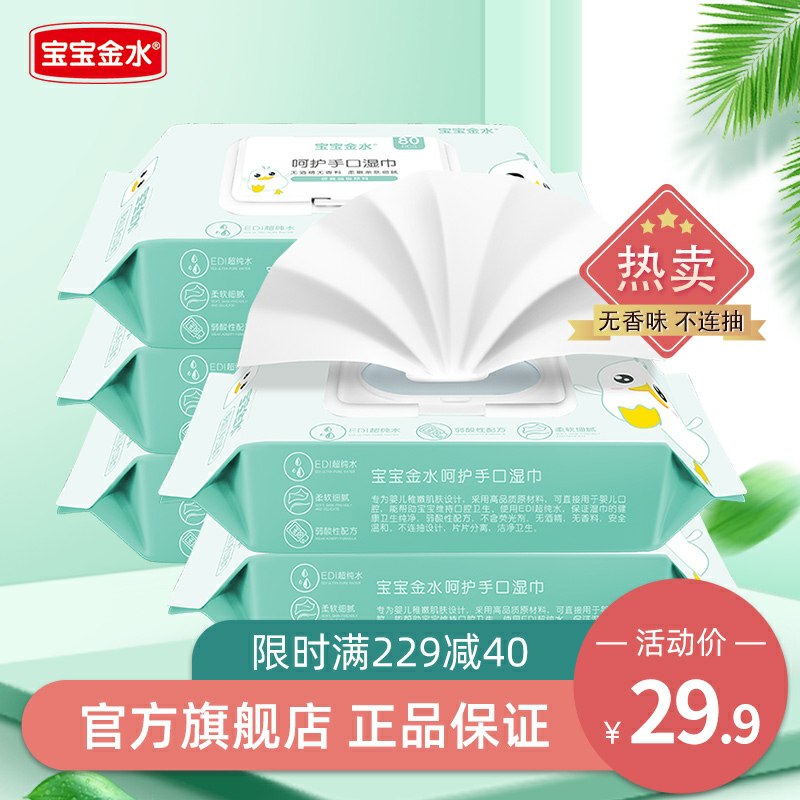 14.9元 宝宝金水旗舰店母婴手口湿巾80抽*5包(IwnAcolUh7o)/