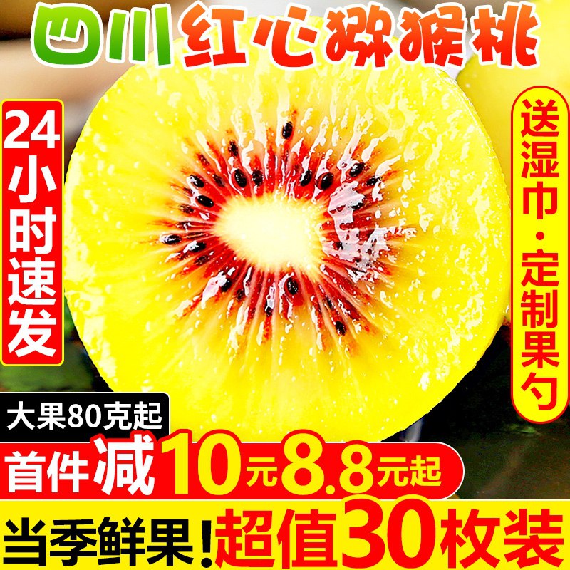 7.8元 甘福园红心猕猴桃15枚(Lf1jXQGkCvO)/