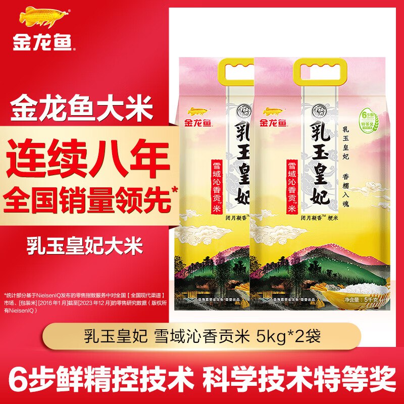 金龙鱼乳玉皇妃贡米合 5kg*2袋