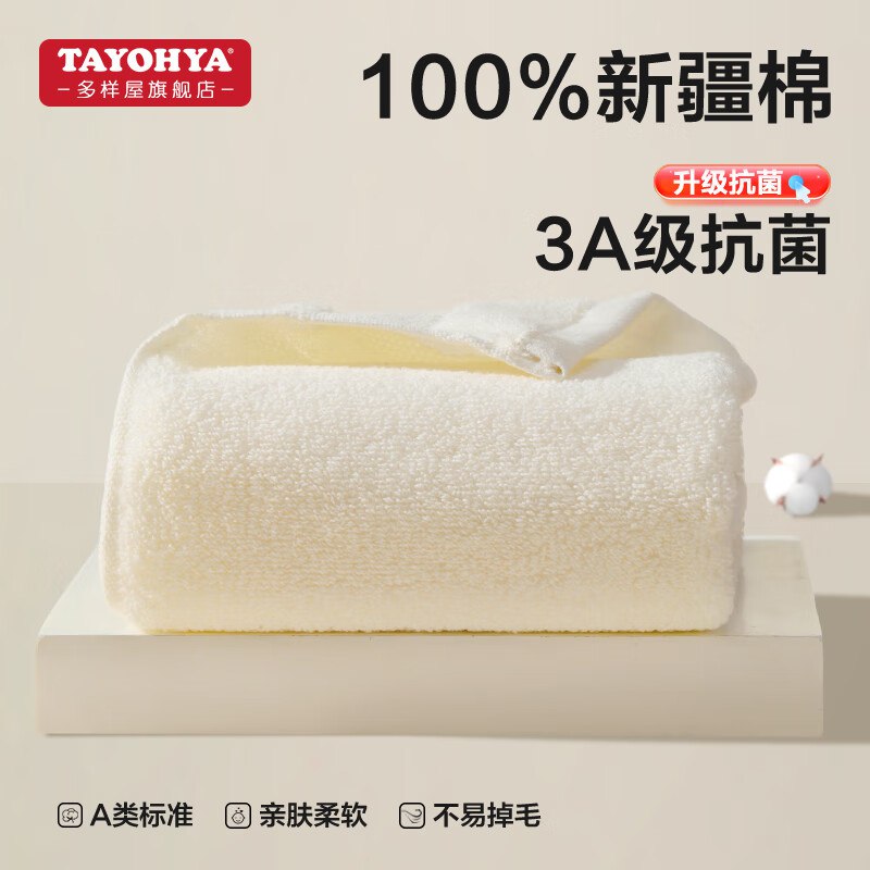 多样屋居家合集12.9元 3A抗菌纯棉毛巾1条