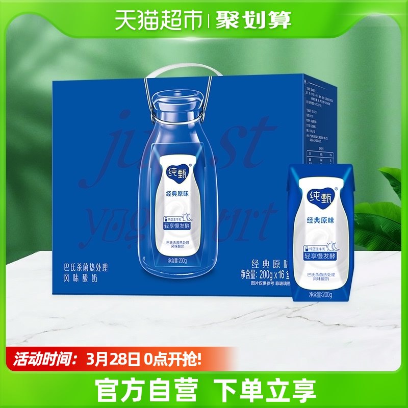 88VIP 拍2件75元 折37.6元/箱蒙牛纯甄风味酸奶200g*16盒￥caDO261f60B￥/ 好价 限西南，西北地区
