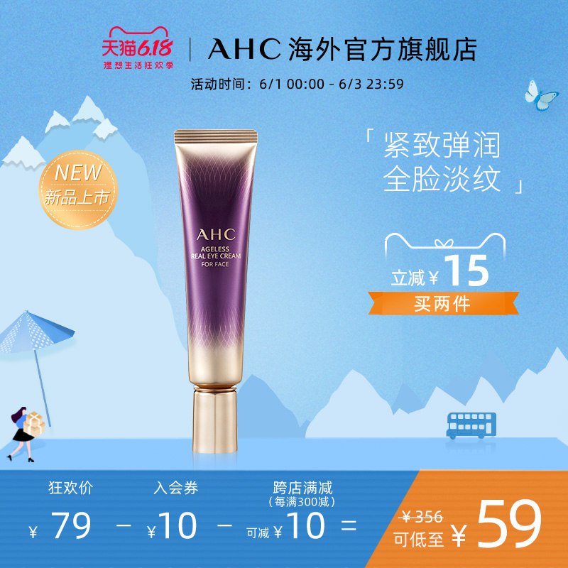 0点 AHC全脸眼霜   (PJ1v1sdHdJq)   54亓可凑津贴----------6月1日紅包加码陶宝：