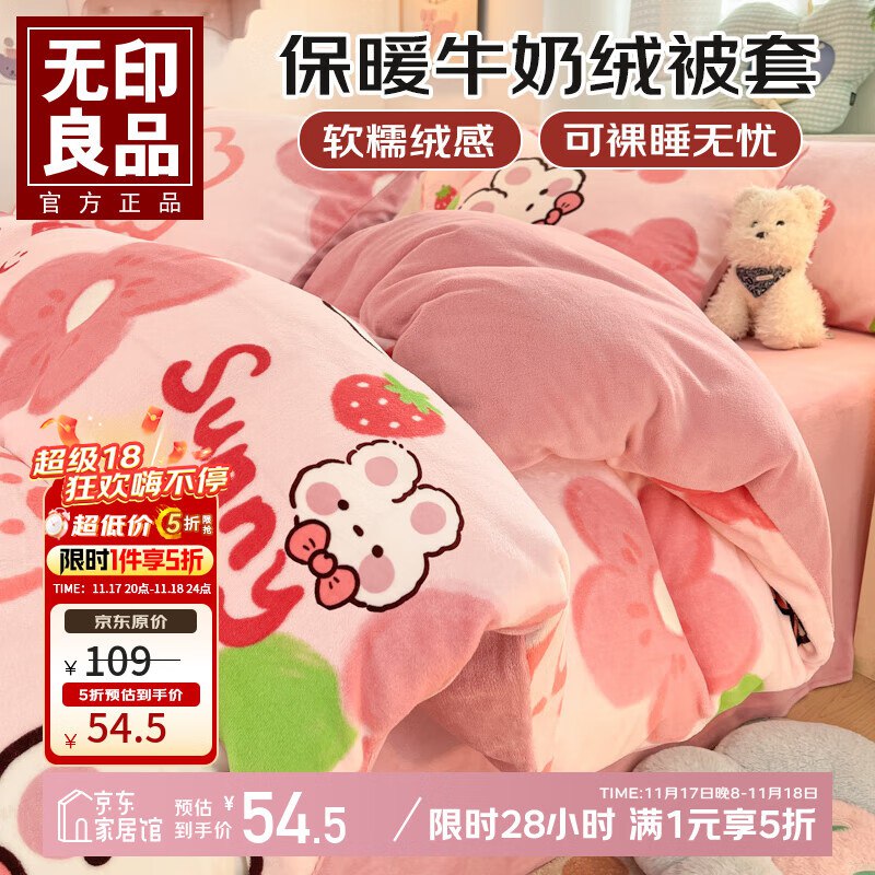 无印良品床品合集先领5折卷