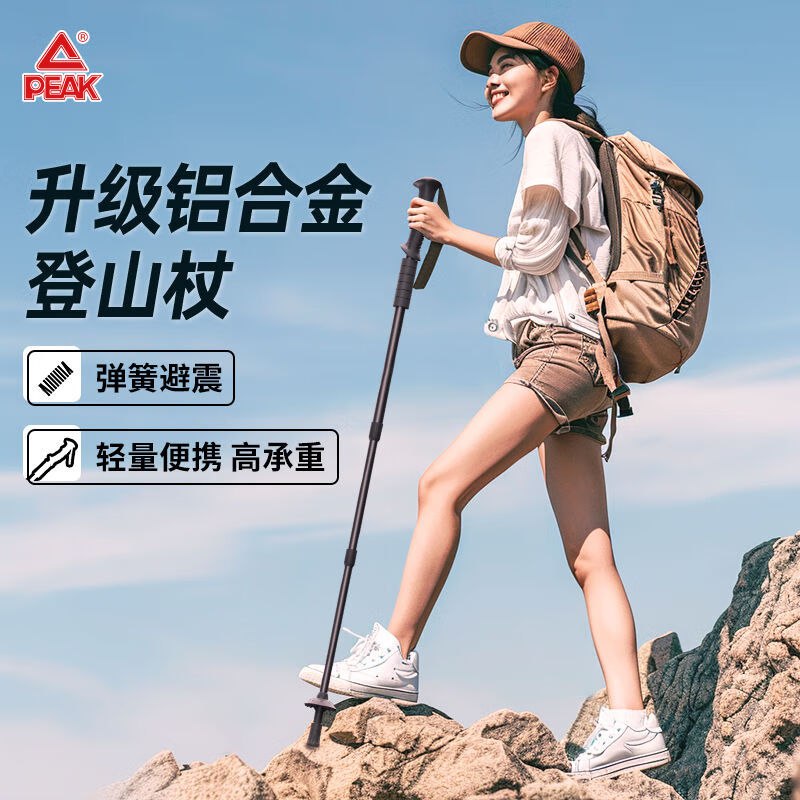 匹克 高强度避震铝合金登山杖 2根折22.9/根！！拍下【45.9元】