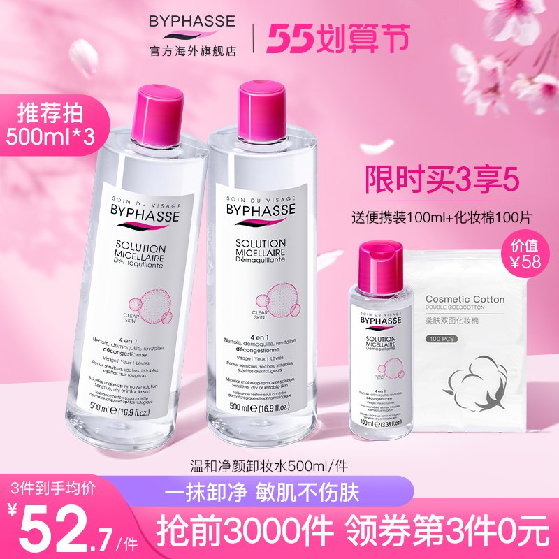 0点后下单 先领卷44.9元【西班牙蓓昂斯海外旗舰店】温和脸唇眼多效卸妆水500ml￥9cDJ2jJvGu1￥/ 口碑一如既往的好 温和清洁强