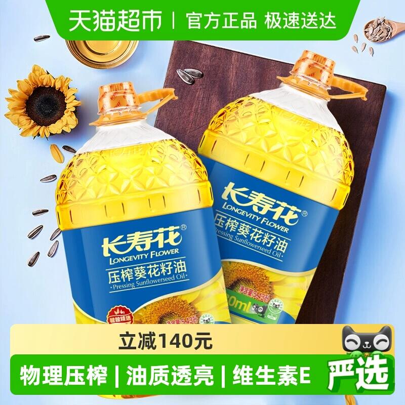 2福袋154.81元 猫超包邮长寿花葵花籽油食用植物油5.43L*2：/