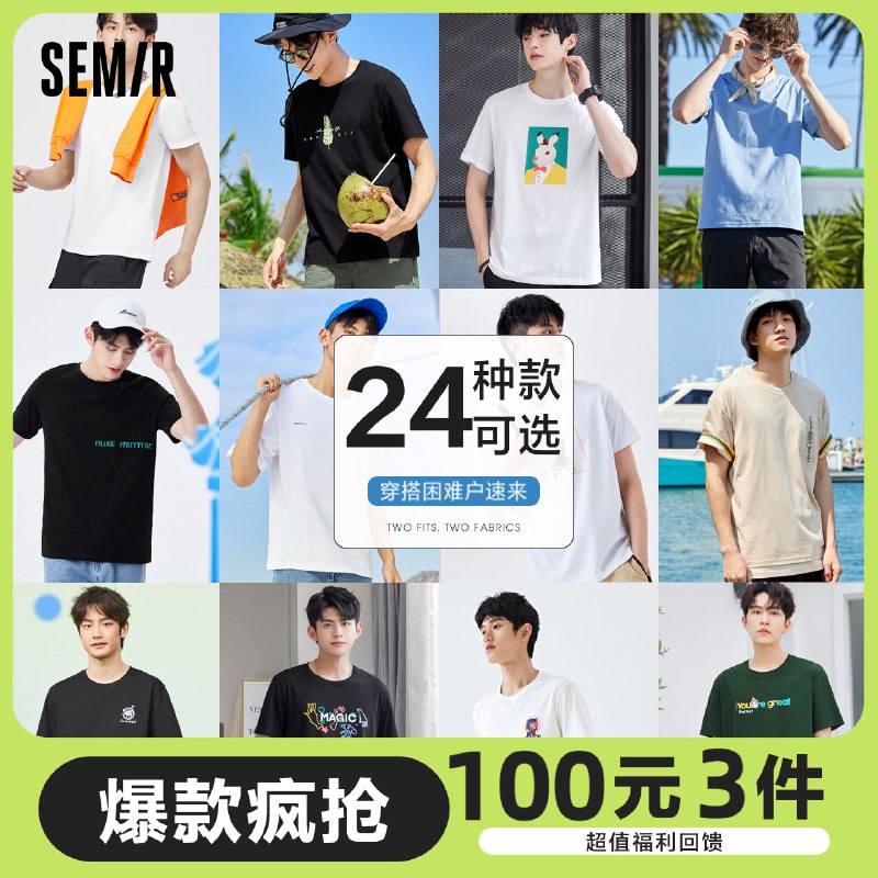 0点 任选3件 100元【森马官方旗舰店】夏季白色潮流情侣T恤3件(uPcR2Iy5Gpf)/50多款+任选三件！库存多不断码！随便买