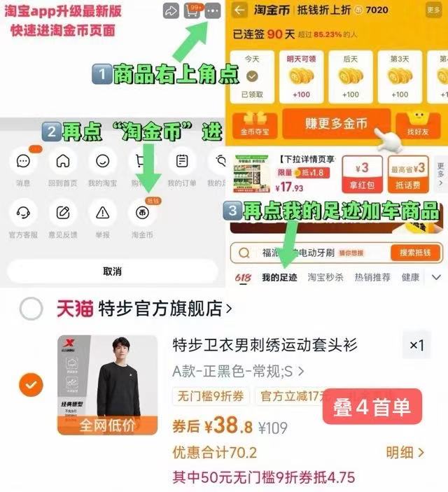 1特步男保暖卫衣运动服💰38.8-商品右上三个点-选淘金币选择我的足迹-去找商品拍下叠4首単+楼上88消费券=38.8