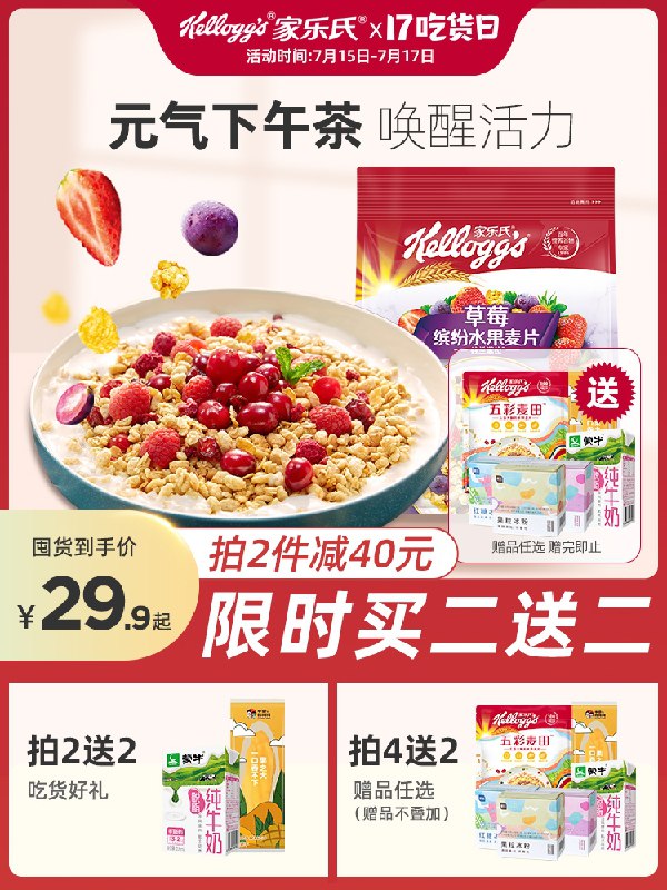 10点开始 拍下14.9元家乐氏坚果水果燕麦片490g(OpaiXQX2PSO)/