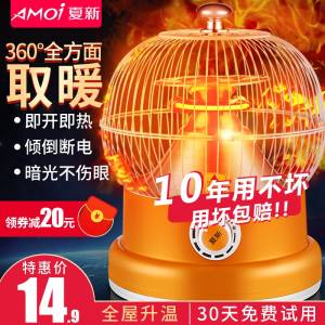 14.9亓 夏新鸟笼取暖器(Wldw2yQUaHQ)/ CZ11/感觉今年的烤火炉挺便宜往年随便一个都要二三十也可能后面天气冷了涨价需要的宝 抓紧安排上吧~