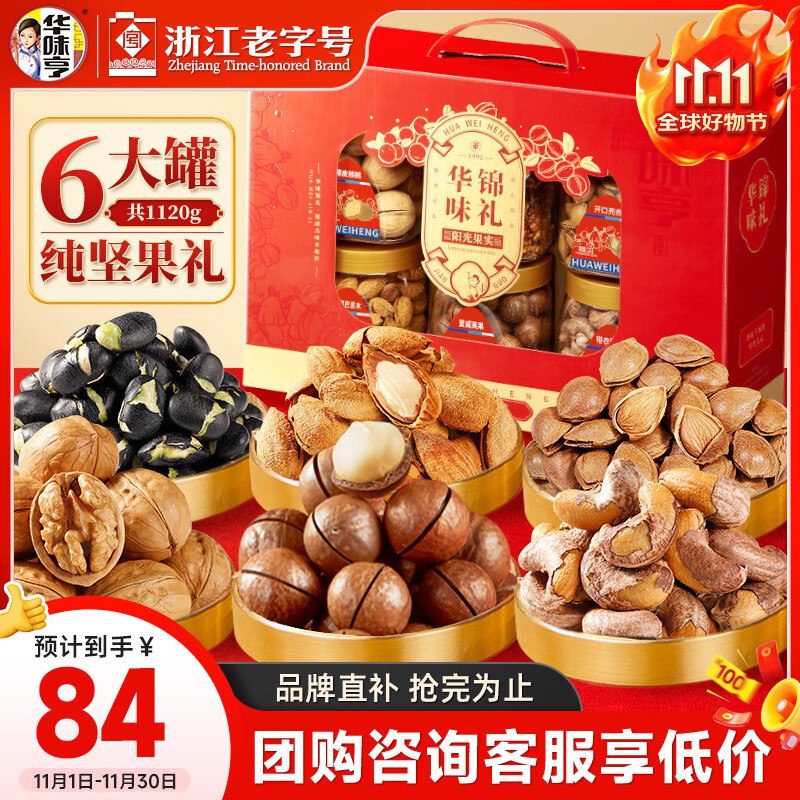 华味亨华味锦礼礼盒1220g/6罐4件50
