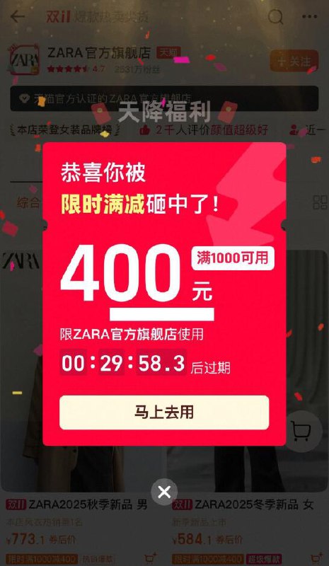 去试试淘宝ZARA，弹1000-400京东每日红包 u.jd.com/pOFHuLs淘宝每日红包 m.tb.cn/h.SL3VsuE