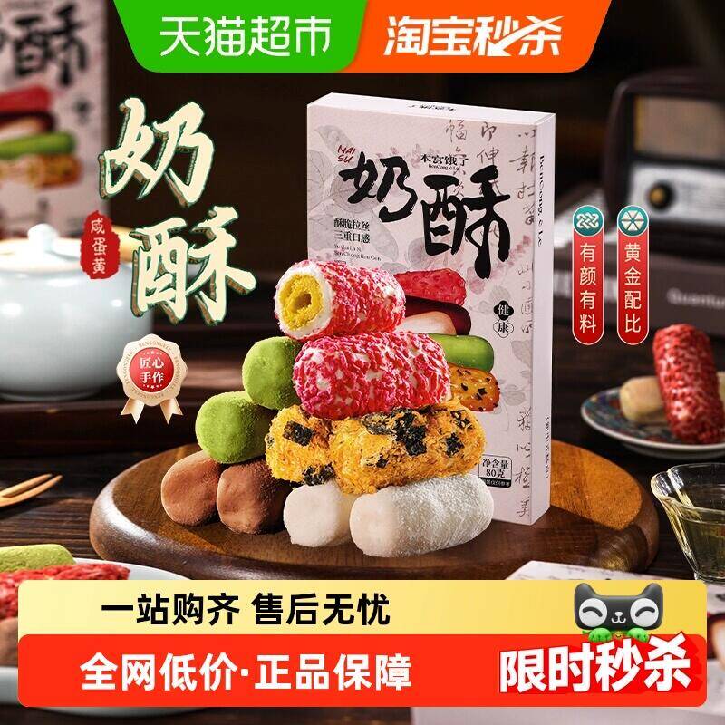39.8元 猫超包邮本宫饿了手工混合奶酥蛋卷饼干80g*5：/