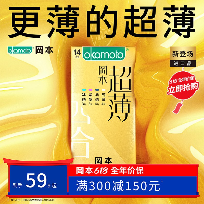 1、领券加购物车1件全程隐私发货！一共22只【冈本旗舰店】纯薄16片+极薄6片(b1J22OrZE8O)/