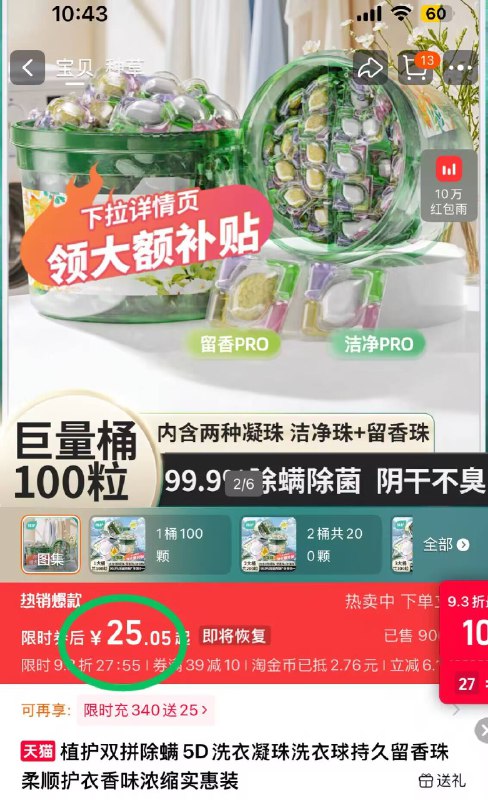 25元！共🉐100颗【植护】除螨洗衣凝珠下拉详情，进淘金币下单除菌/抑菌/洁净一粒搞定淡淡清香 高效除菌、除螨-9/fUcyfbh175E// AA11  ---每日红包 u.jd.com/0apPWo4