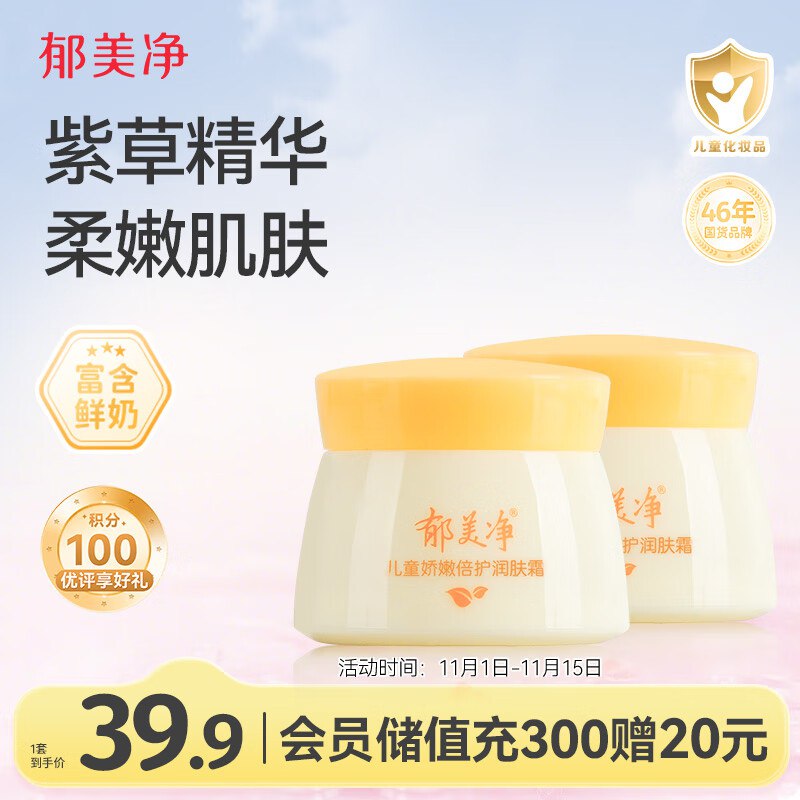 郁美净 儿童面霜 50g*2任选1款10.51