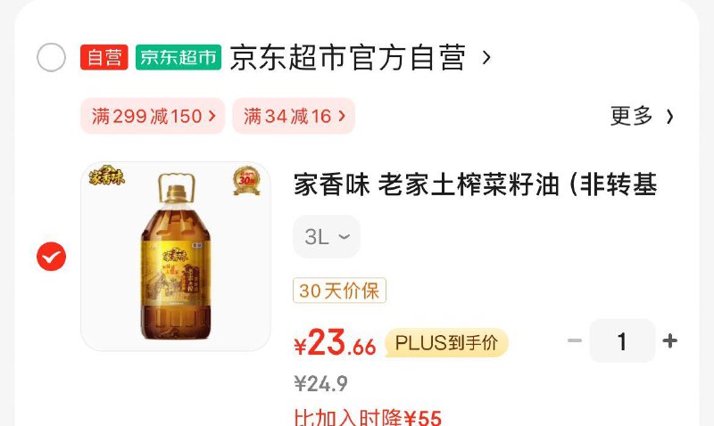 家香味 老家土榨菜籽油3L湖北等地区plus23.6亓临期自辨