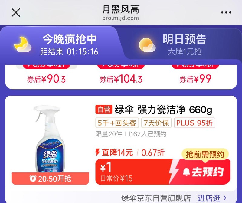 20点50分月黑风高会场