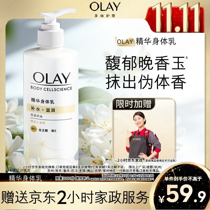 块！折0撸！！还倒赚不少~【自营】OLAY 烟酰胺身体乳 260g
