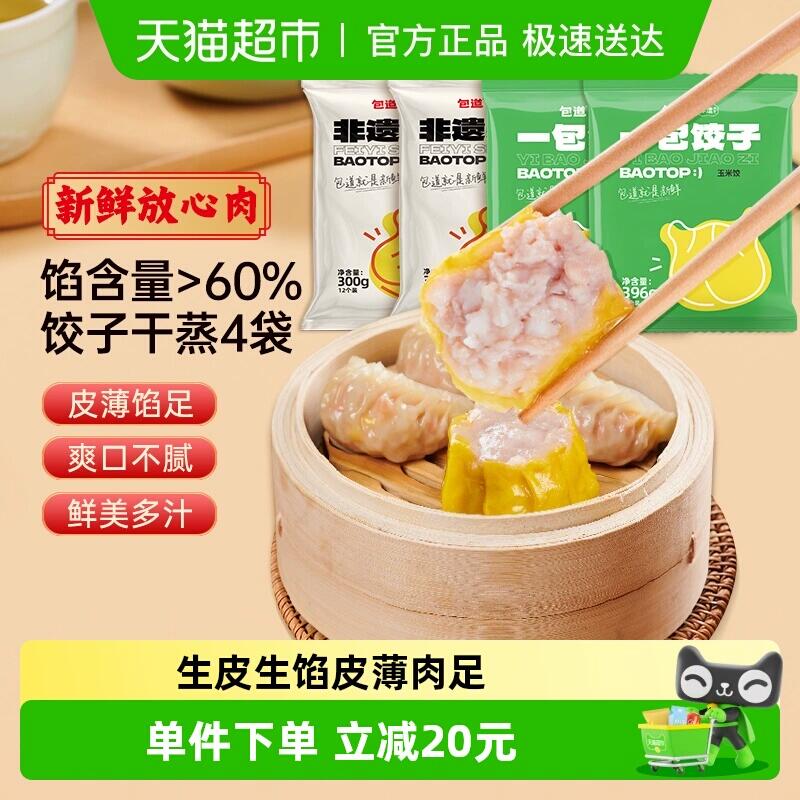 2福袋67.01元 猫超包邮包道猪肉+虫草花干蒸+玉米饺+香芋饺：/