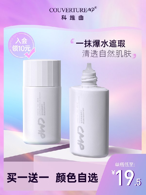 0点后下单 先领券 19元科维曲清透遮瑕隔离霜2支(T3TLXr0nTu4)/