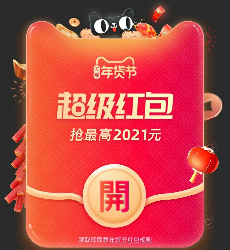 0.(∩_∩).0精钢葫芦娃0点开抢超级红包最高2021元抽完分享朋友还可以拿红包2021天猫年货节主会场(A3PqcGpghSa)//复制打开淘宝每天可领第一天都领一下大包概率最大